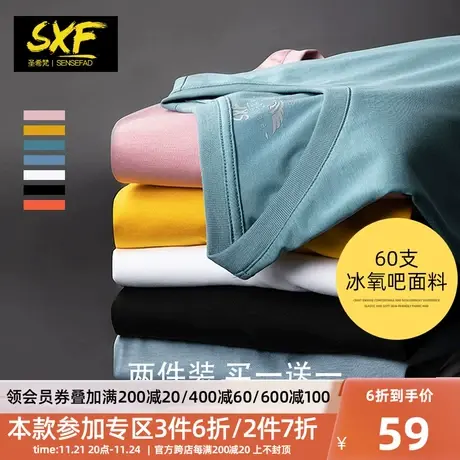 2件】圣希梵短袖t恤男 纯色冰氧吧体恤2024新款夏季冰丝半袖男潮商品大图