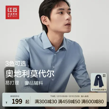 红豆莫代尔衬衫男长袖夏季新款易打理弹力衬衣正装白衬衫#图片