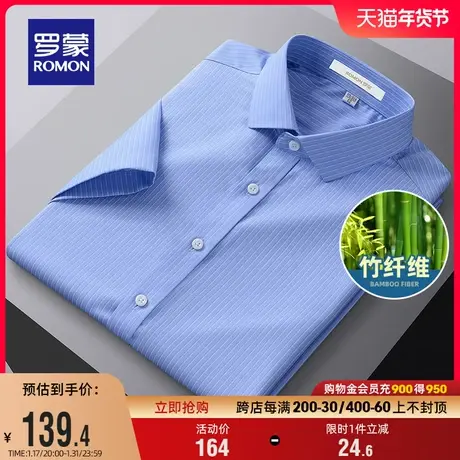 【竹纤维】罗蒙男士商务休闲短袖条纹衬衫2024夏季新款翻领衬衣男商品大图