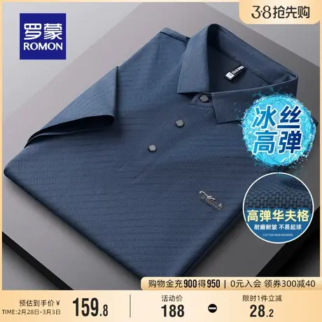 【华夫格】罗蒙休闲爸爸装POLO衫2024夏季新款弹力无痕翻领T恤男图片