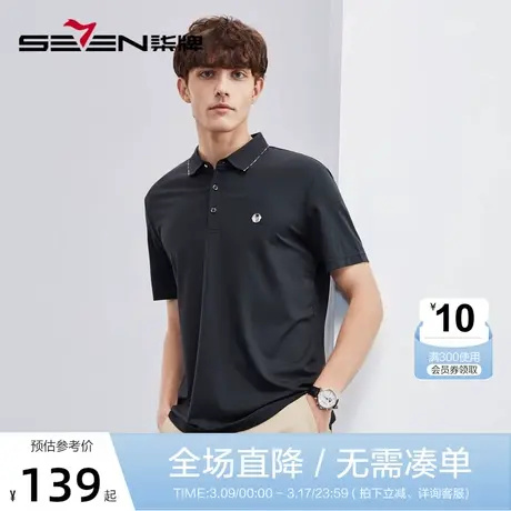 柒牌男士短袖polo衫2023夏季新款商务休闲中青年高弹无缝领保罗衫图片
