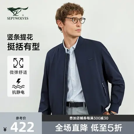 七匹狼2023年秋季旗舰店新品百搭时尚棒球领弹力竖条提花单夹克图片