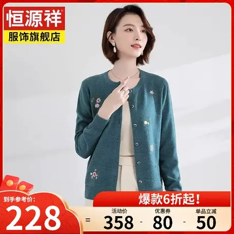 恒源祥毛衣外套开衫女针织衫修身百搭春秋薄款上衣圆领羊毛衫商品大图