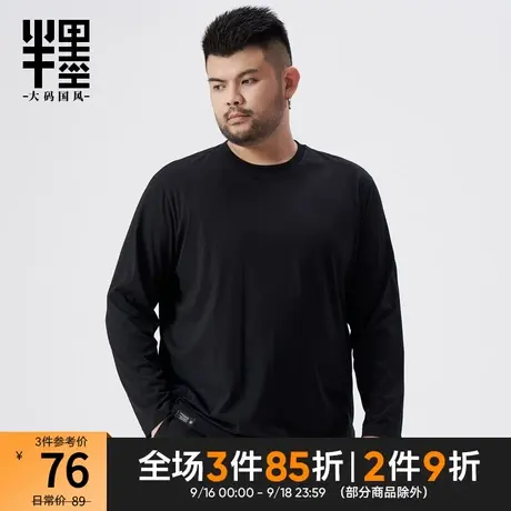 半墨大码男装长袖T恤男宽松加肥加大胖子肥佬纯棉打底衫200斤秋装商品大图