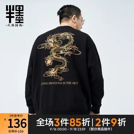 半墨大码男装圆领卫衣男士2023新款龙纹印花套头衫胖子秋季外套潮商品大图