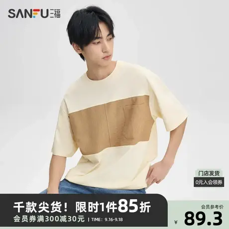 三福2023秋男士异材质拼接重磅短T恤 时尚宽松圆领上衣男474262图片