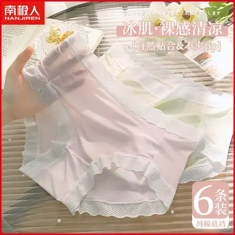 南极人女士内裤冰丝无痕夏季薄款透气速干甜美蕾丝少女三角短裤衩商品大图