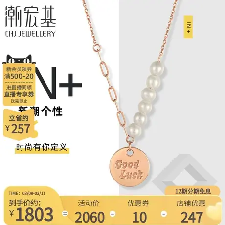 潮宏基IN+系列18K金珍珠套链项链幸运圆牌坠链锁骨链复古风丷X商品大图