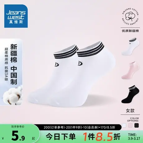 JW真维斯女装简约运动休闲短筒袜 春夏季新疆棉3A抗菌袜子女袜子图片