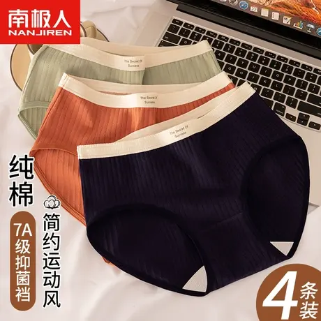 南极人内裤女士纯棉抗菌全棉裆运动风少女生中高腰无痕透气三角裤商品大图