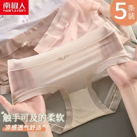 南极人女士内裤夏季薄款女生冰丝无痕半透明性感面膜女三角短裤头商品大图