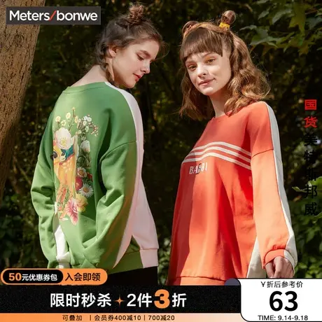 [2件3折]国货美特斯邦威MTEE奇趣卫衣女春秋纯棉宽松套头卫衣图片