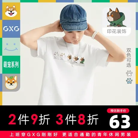 【特价】GXG男装 夏季短袖T恤男白色衫萌宠印花体恤GB144092C图片