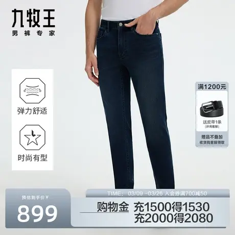 [商场同款]九牧王牛仔裤男2024春季新款弹力修身显瘦长裤JJ1D8031图片