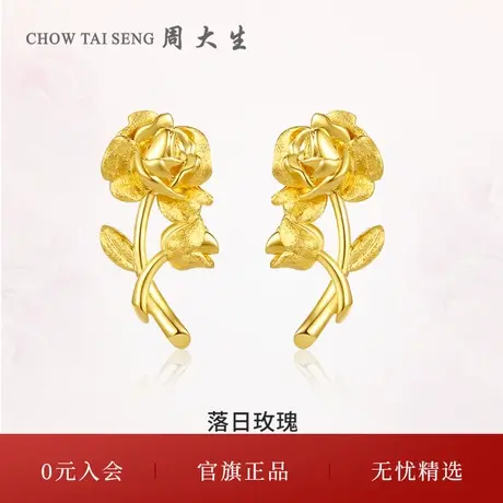 周大生黄金耳饰足金5G落日玫瑰花耳钉幸福花嫁结婚三金妇女节礼物商品大图