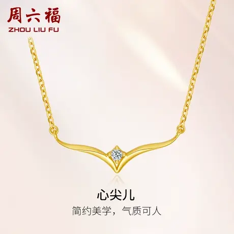 周六福黄18K金钻石项链女天然真钻心尖儿璀璨au750彩金套链颈饰商品大图