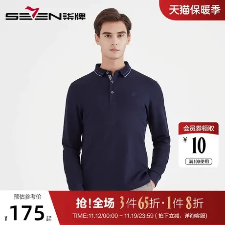 柒牌男装POLO衫时尚纯色简约男士长袖百搭商务休闲青年翻领打底衫商品大图