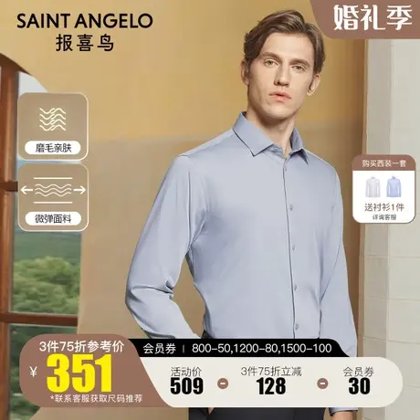 报喜鸟2022秋季新款男士商务休闲弹力长袖衬衫净色蓝灰色西装衬衣商品大图