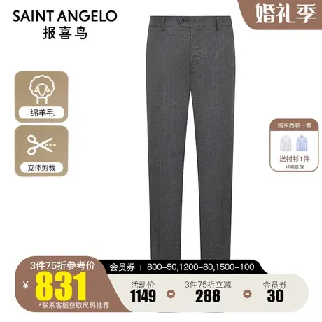 报喜鸟2023秋季新款男商务正装纯羊毛西裤男婚礼百搭西装裤新郎裤图片