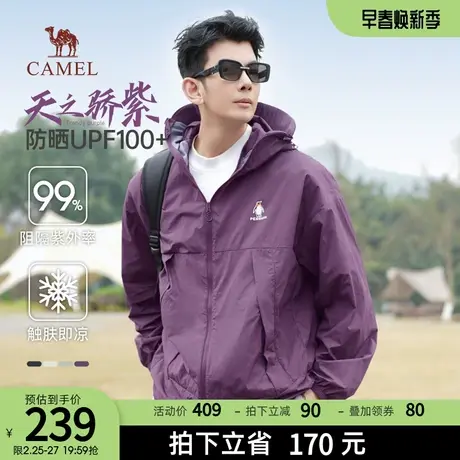 【天之骄紫】骆驼防晒衣男轻盈凉感外套2024户外皮肤衣防晒服男商品大图
