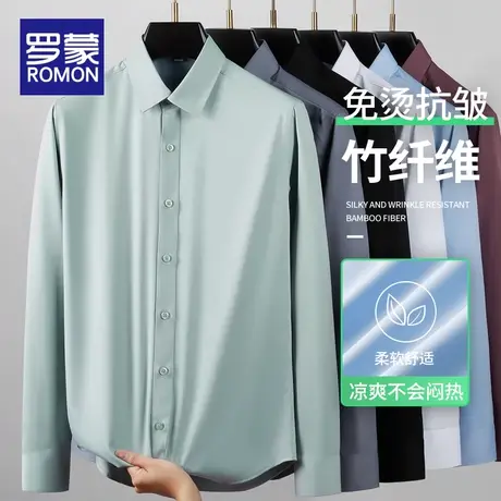 罗蒙秋季高级感长袖衬衫男士商务竹纤维男款抗皱2023新款衬衣正装图片