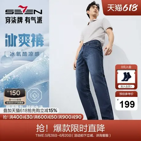 【含莱赛尔】柒牌水洗牛仔裤男2025夏季新款休闲百搭耐磨直筒长裤图片