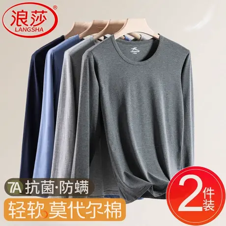 浪莎男士秋衣莫代尔上衣打底衫薄贴身棉毛衫新款线衣保暖内衣套装图片