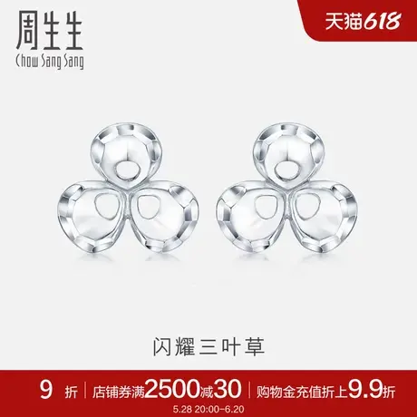 周生生珠宝Pt950铂金耳环白金耳钉铂金耳饰女78877E计价商品大图
