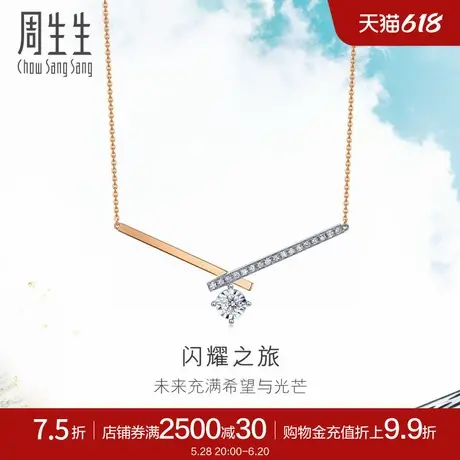 周生生Daily Luxe炫幻排钻钻石项链18k金锁骨链93087N商品大图
