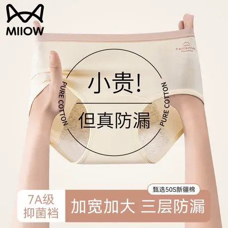 猫人生理内裤女生纯棉抗菌裆中腰月经期防漏少女姨妈期专用卫生裤商品大图