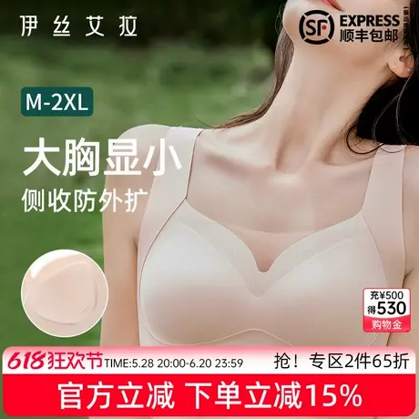 伊丝艾拉大胸显小无钢圈内衣女薄款光面夏季透气无痕聚拢背心文胸商品大图