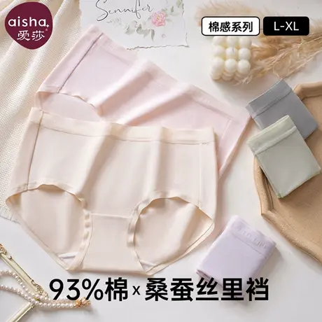 爱莎女士内裤夏季薄款桑蚕丝裆透气棉中腰三角裤大码短裤2025新款商品大图
