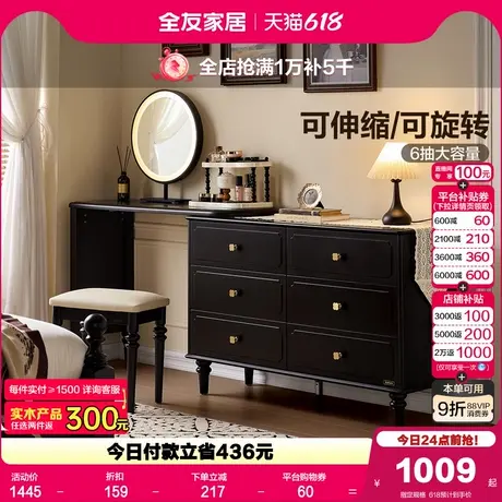 全友家居2025新款美式复古风梳妆台卧室小户型伸缩一体斗柜化妆桌图片