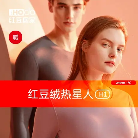 红豆绒发热内衣情侣款德绒锁温秋冬保暖套装秋衣秋裤女抗静电男士商品大图