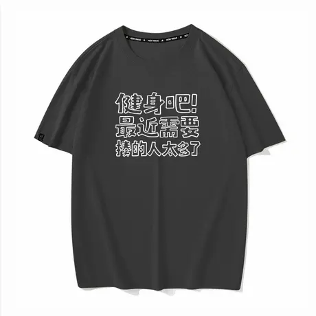 秀洛2025健身揍人趣味文字夏短袖男圆领宽松休闲百搭纯棉T恤商品大图
