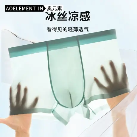 男士冰丝内裤抗菌无痕四角平角裤头夏季薄款底裤男生运动透气短裤商品大图