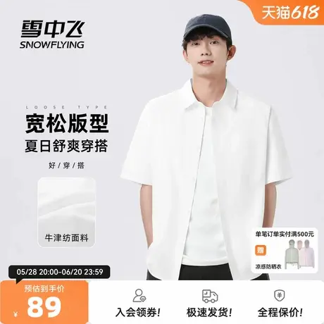 雪中飞白色短袖衬衫男2025新款夏季休闲衬衣男士牛津纺翻领上衣PC图片