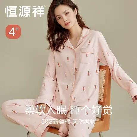 恒源祥睡衣女春秋季纯棉长袖2024年新款可外穿秋冬休闲家居服套装图片