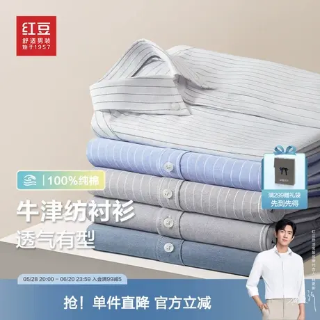 【纯棉】红豆男装长袖衬衫2025秋季全棉牛津纺条纹休闲外穿青中年图片