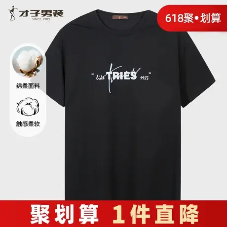 才子男装黑色短袖T恤男2025夏季新款修身透气时尚印花休闲圆领短t商品大图