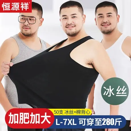 恒源祥冰丝大码背心男加肥加大两根筋夏季跨栏莫代尔吊带汗衫胖子商品大图
