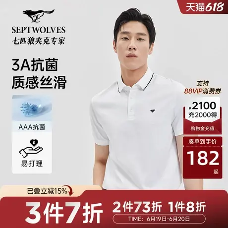 [7A抗菌]七匹狼短袖polo衫2025夏季新品男士休闲短款翻领T恤上衣商品大图