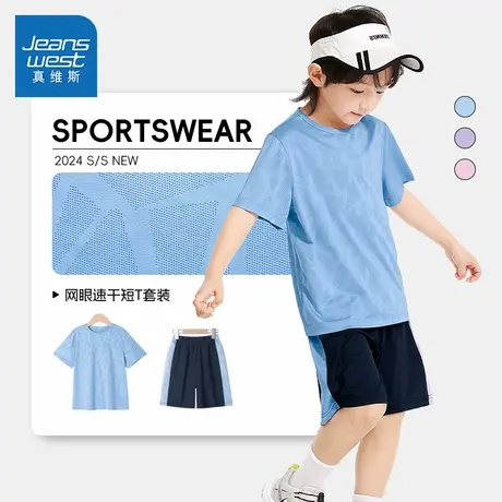 真维斯童装男童t恤短袖女童夏季透气套装儿童网眼速干运动体恤薄商品大图