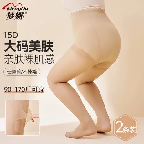 梦娜任意剪加肥加丝袜 超薄大码黑丝肤色丝防勾丝不掉裆菠萝袜图片