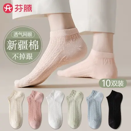 芬腾女款袜子夏季薄款防臭吸汗透气短袜夏天浅口隐形棉袜防滑船袜商品大图