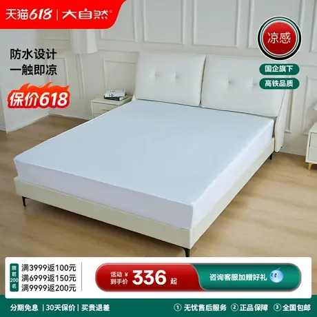 大自然冰丝凉席床笠款 防水床垫保护罩 凉感透气可水洗防滑床单图片