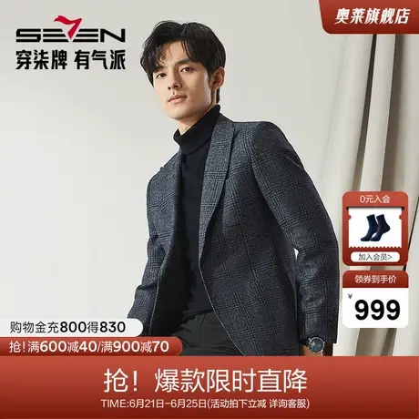 【高端系列】柒牌男装西服男2024秋冬新款商务格纹羊毛单西装外套图片