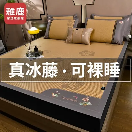 雅鹿2024新款夏天高端冰丝凉席藤席夏季软席子宿舍单双人家用草席商品大图