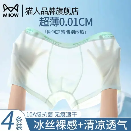 猫人冰丝男士内裤男生2025新款薄款透气四角短裤大码男款平角裤衩商品大图