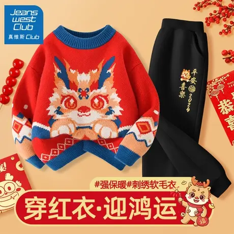 真维斯龙年儿童拜年衣服男童2025新年本命年12岁毛衣过年套装秋冬图片